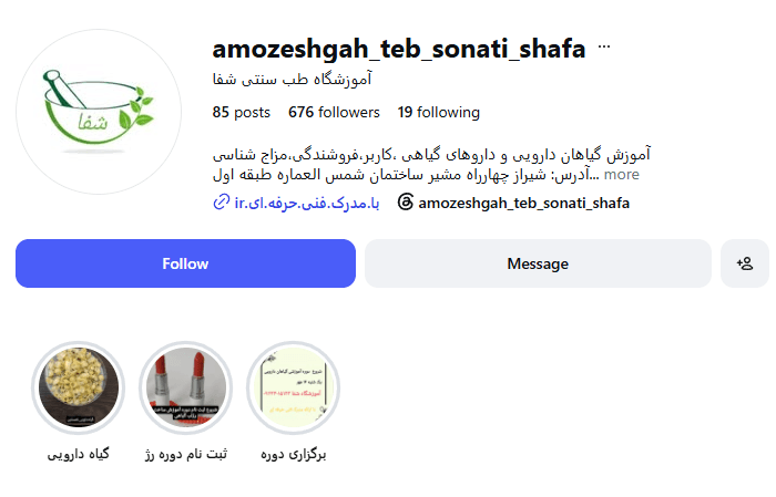 آموزشگاه طب سنتی شفا