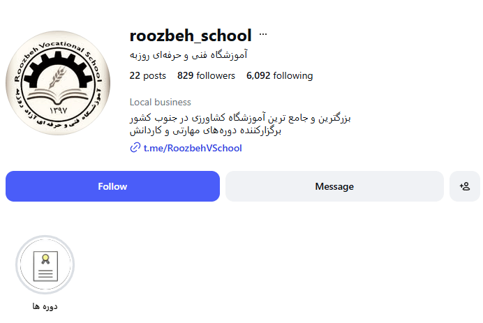 آموزشگاه پرورش گیاهان دارویی روزبه شیراز (بلوار مدرس)