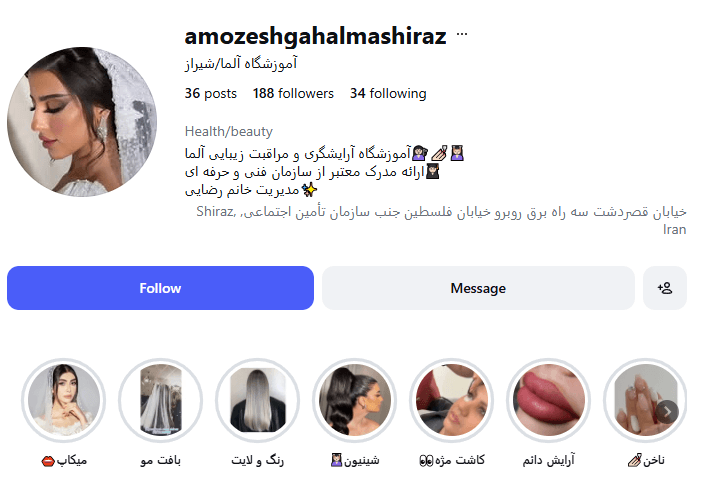 آموزشگاه آرایشگری آلما