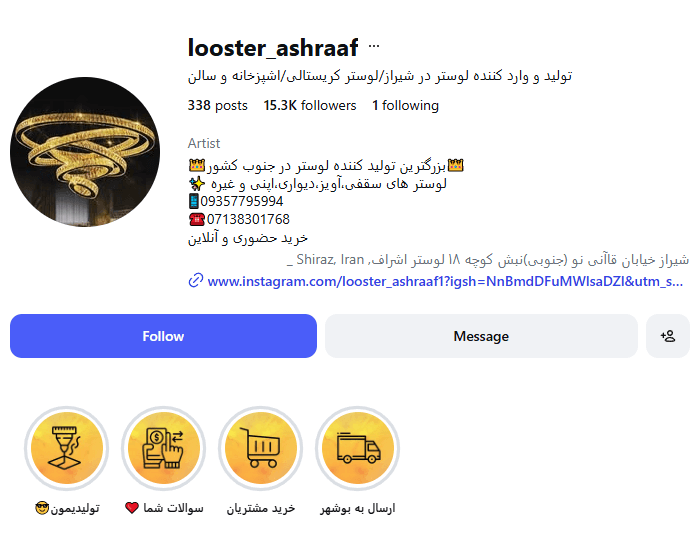 لوستر اشراف