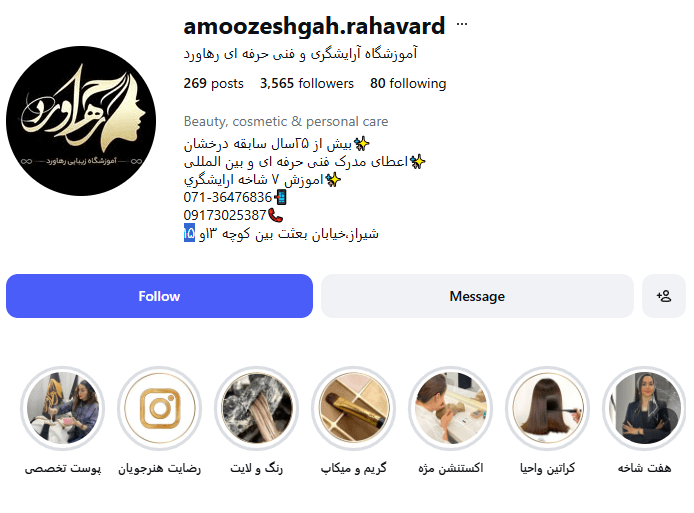 آموزشگاه آرایشگری و فنی حرفه ای رهاورد