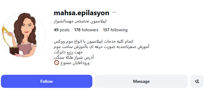 اپیلاسیون تخصصی مهسا