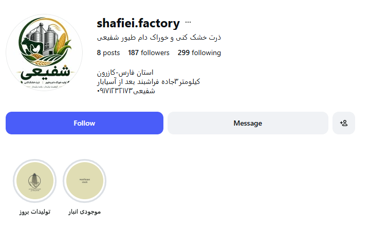 کارخانه خوراک دام و طیور ریاضی شفیعی