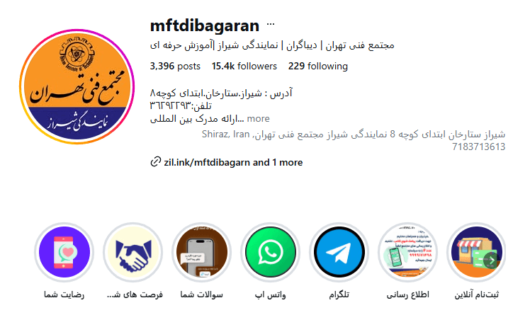 مجتمع فنی تهران نمایندگی شیراز (دیباگران)
