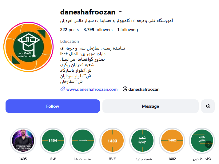 آموزشگاه فنی و حرفه ای دانش افروزان