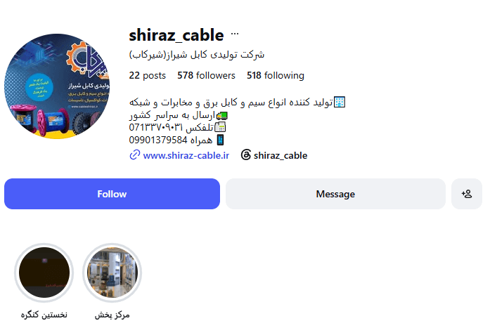 شرکت تولیدی کابل شیراز(شیرکاب)