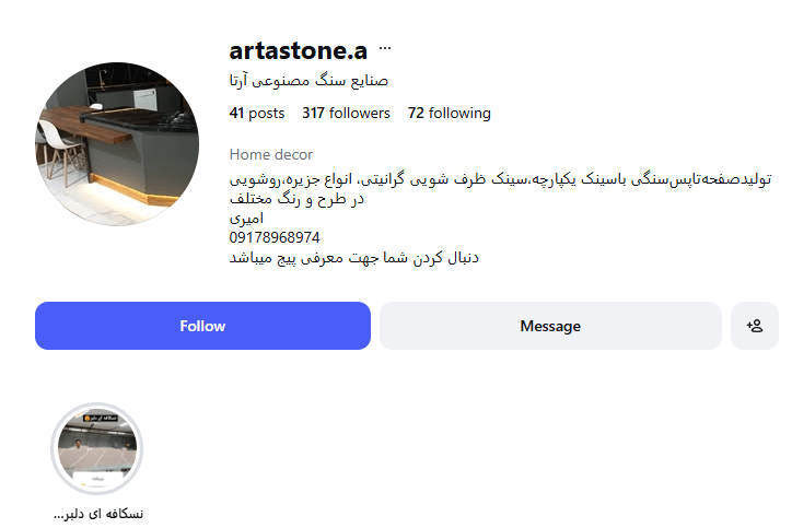 صنایع سنگ مصنوعی آرتا