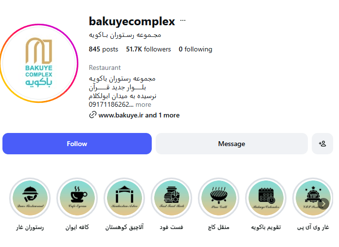 مجموعه رستوران باکویه
