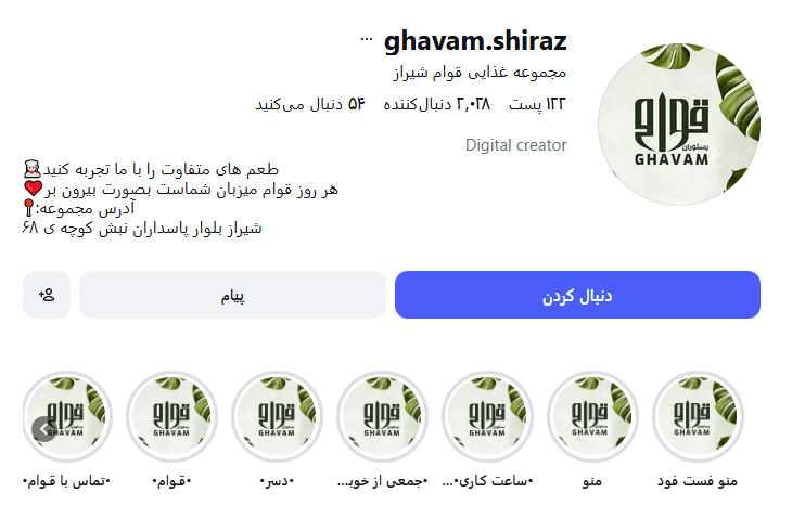 رستوران قوام