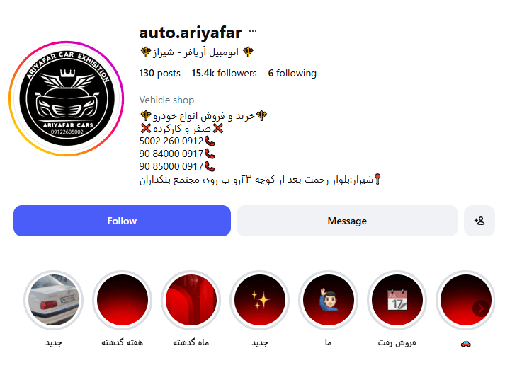 اتومبیل آریافر شیراز