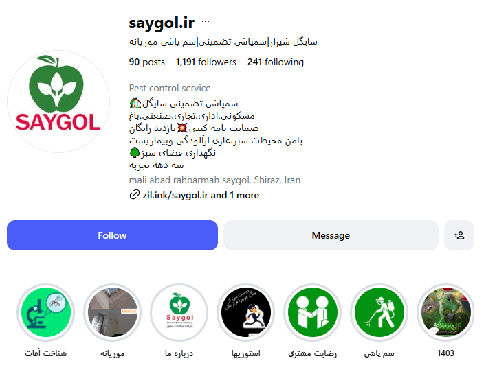 شرکت سمپاشی تضمینی سایگل