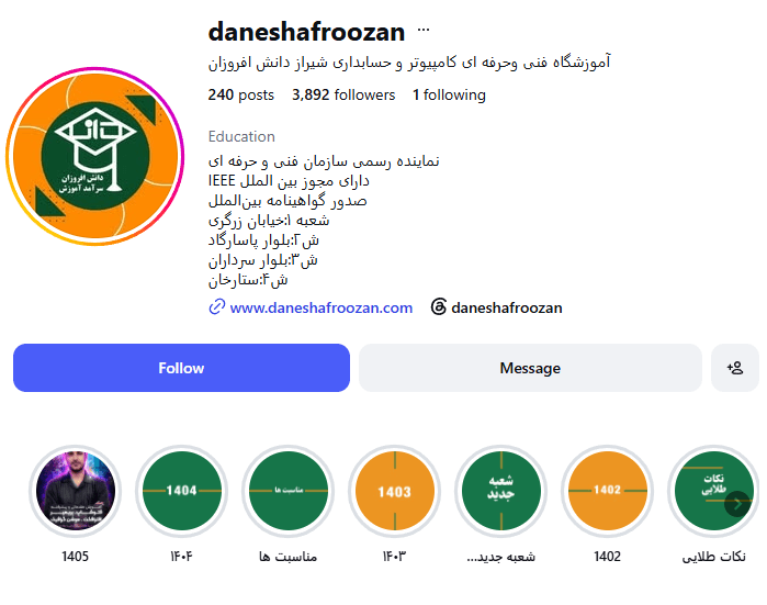 آموزشگاه دانش افروزان
