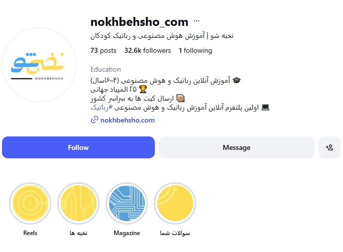 نخبه شو