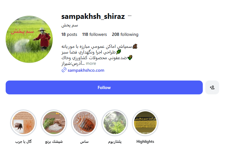 شرکت سم پخش