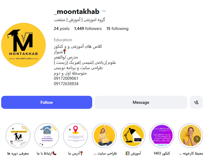 مجتمع آموزشی منتخب