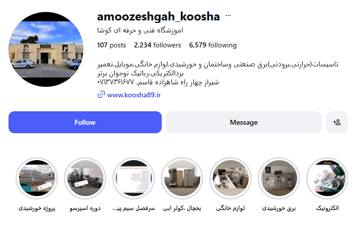 آموزشگاه آزاد کوشا