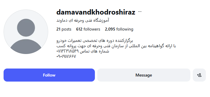 آموزشگاه فنی و حرفه ای دماوند