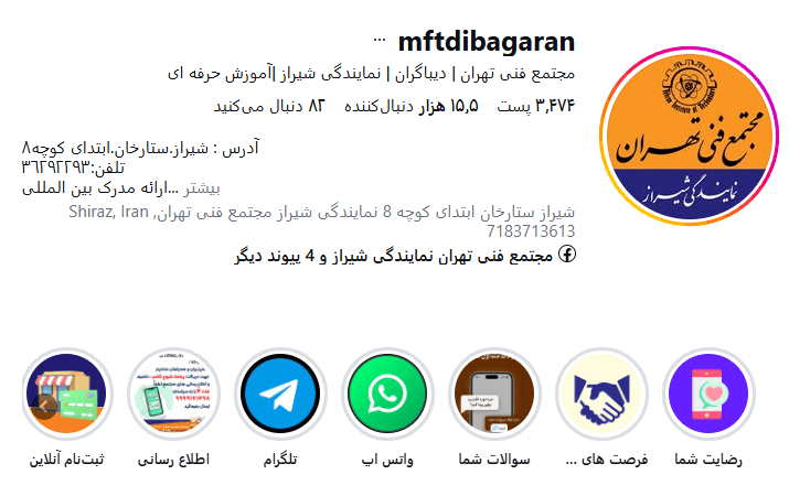 مجتمع فنی تهران نمایندگی شیراز
