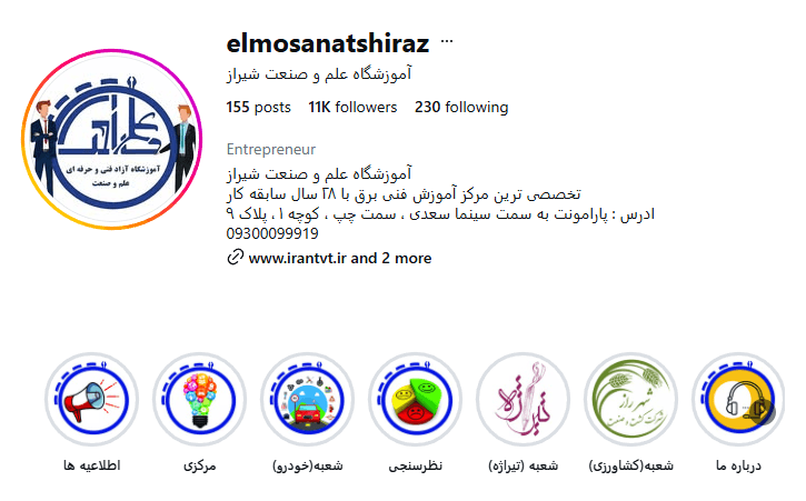 آموزشگاه علم و صنعت