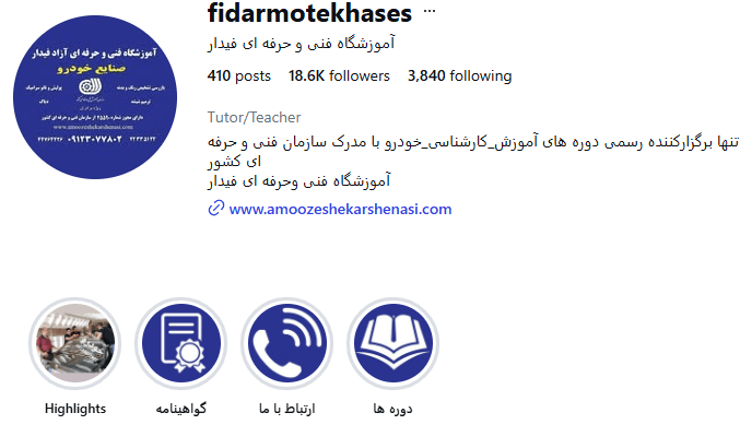 آموزشگاه فیدار