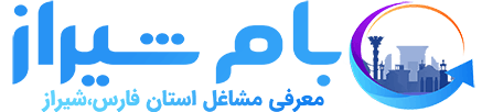 لوگو بام شیراز