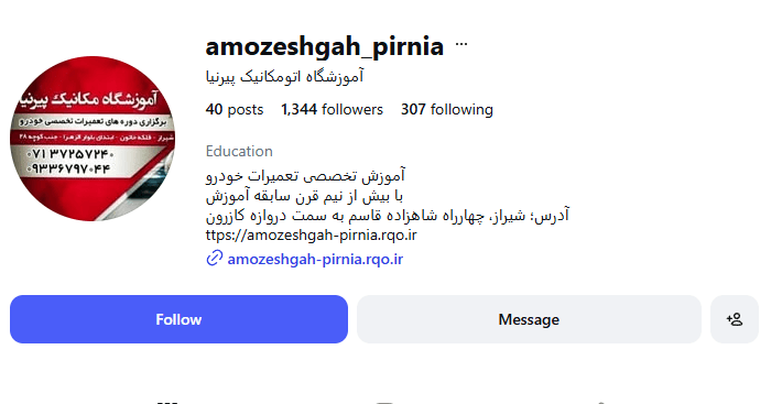 آموزشگاه مکانیک پیرنیا