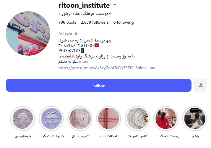 موسسه مهارتی و آموزشگاه ریتون