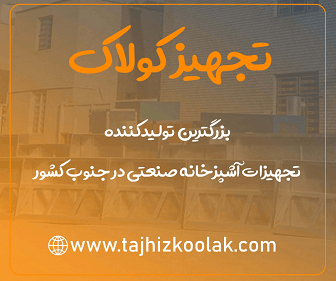 تجهیز کولاک