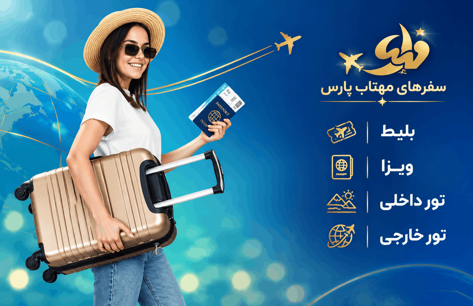 آژانس مهتاب پارس