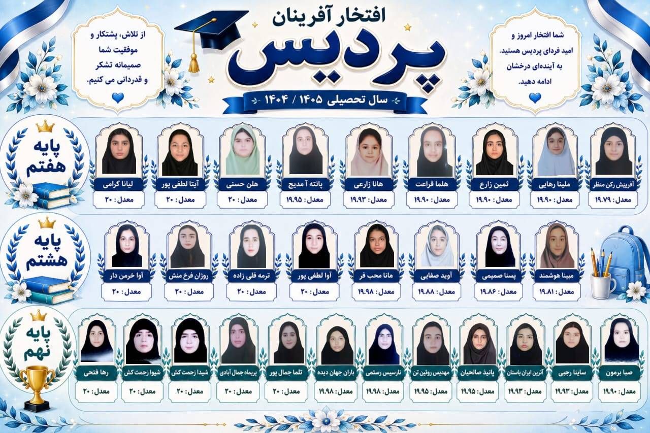 دبیرستان دخترانه غیر دولتی پردیس