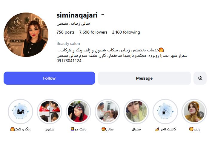 سالن رنگ مو سیمین آقاجری