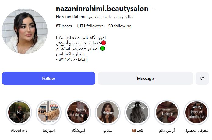سالن زیبایی نازنین رحیمی