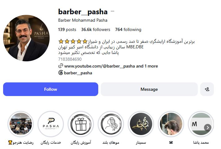 آموزشگاه آرایشگری پاشا