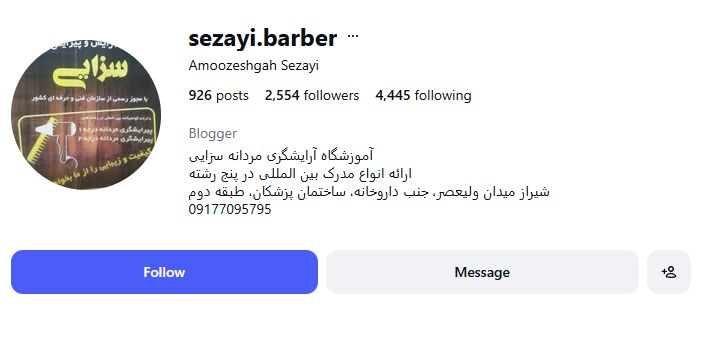 آموزشگاه آرایشگری مردانه سزایی شیراز (بلوار مدرس)
