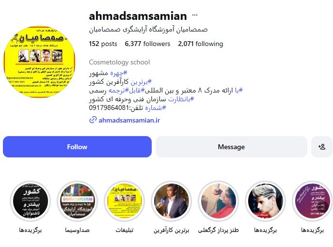 آموزشگاه آرایشگری مردانه صمصامیان (چهار راه گمرک)