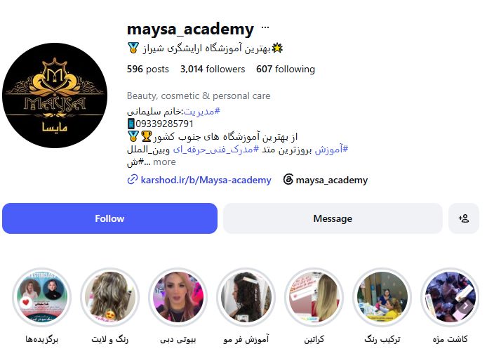 آموزشگاه آرایشگری مایسا
