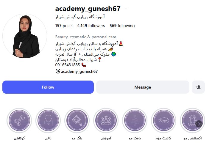 آموزشگاه آرایشگری گونش