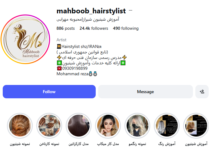 آموزشگاه مراقبت زیبایی مانا