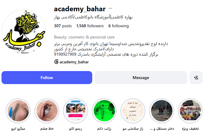 آموزشگاه آرایشگری بهاره کاظمی