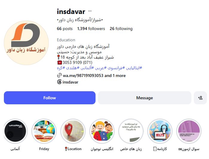 آموزشگاه زبان داور