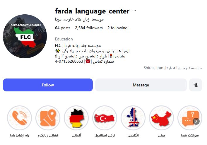 آموزشگاه زبان فردا شیراز