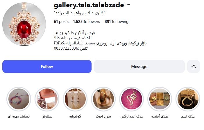 طلا و جواهر سازی طالب زاده