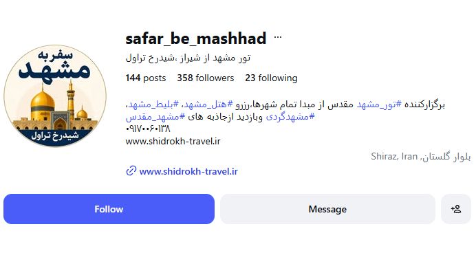 شیدرخ تراول