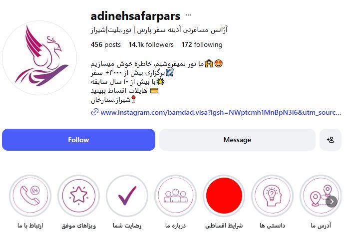 آژانس مسافرتی آدینه سفر پارس