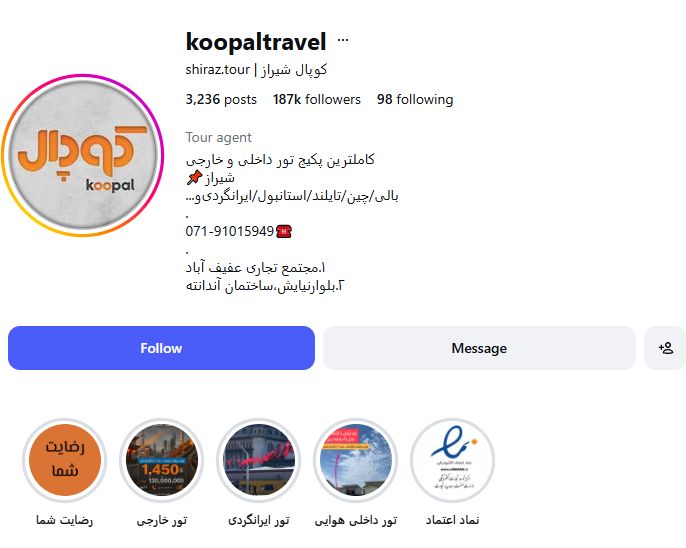 کوپال شیراز