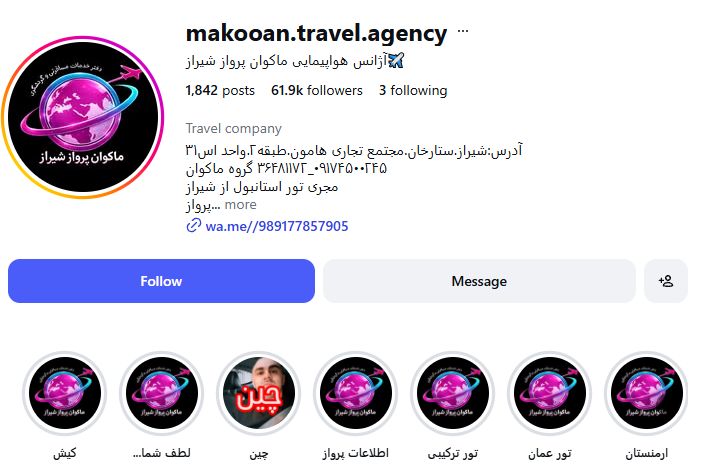آژانس هواپیمایی ماکوان پرواز شیراز