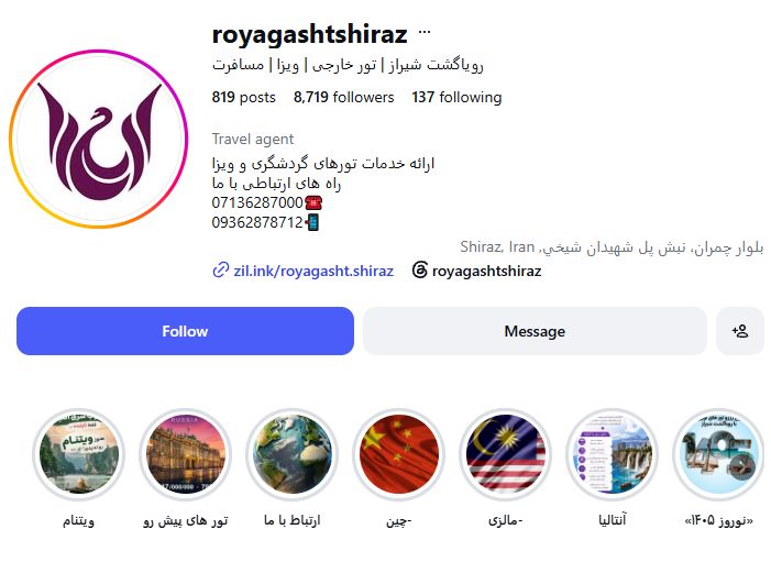 رویاگشت شیراز