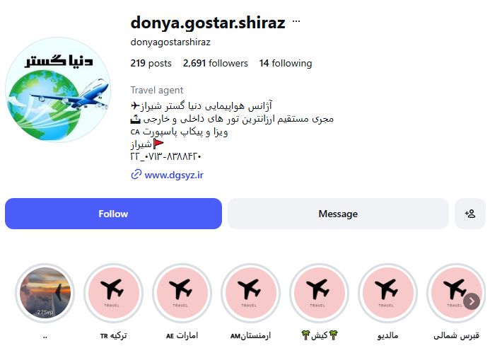 آژانس هواپیمایی دنیا گستر شیراز