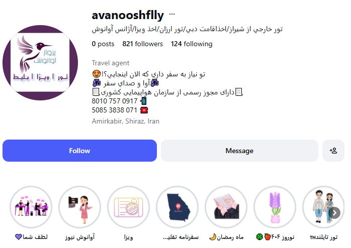 آژانس آوانوش
