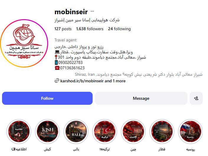 سانا سیر مبین